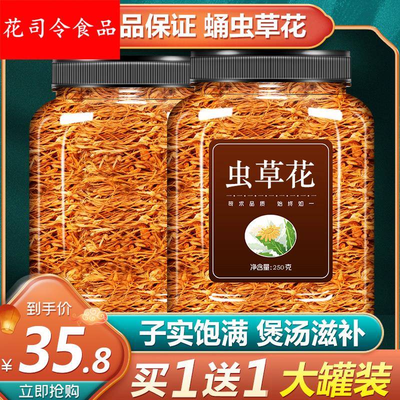 虫草花干货野生新鲜金虫草蛹虫草500鸡汤煲汤食材