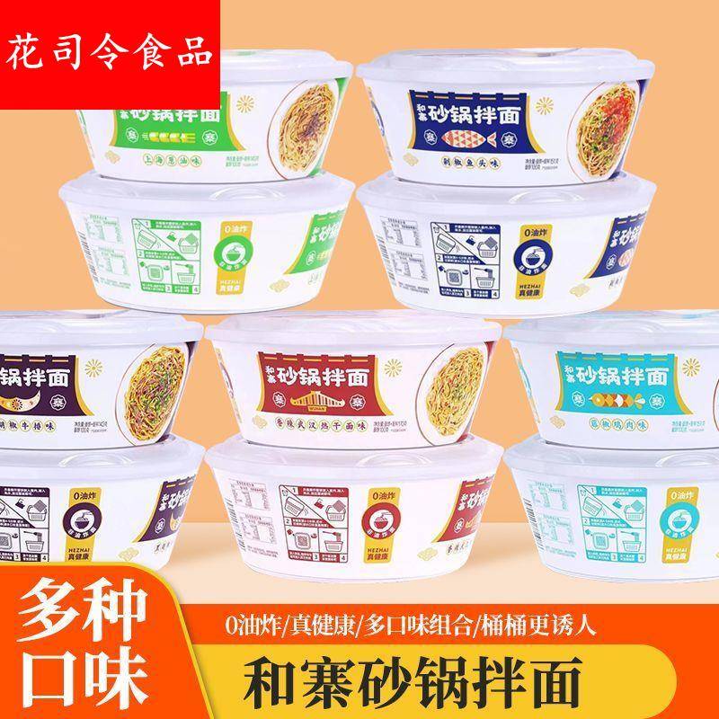 和寨砂锅拌面上海葱油拌面热干面藤椒鸡肉牛排免煮速食泡面方便面