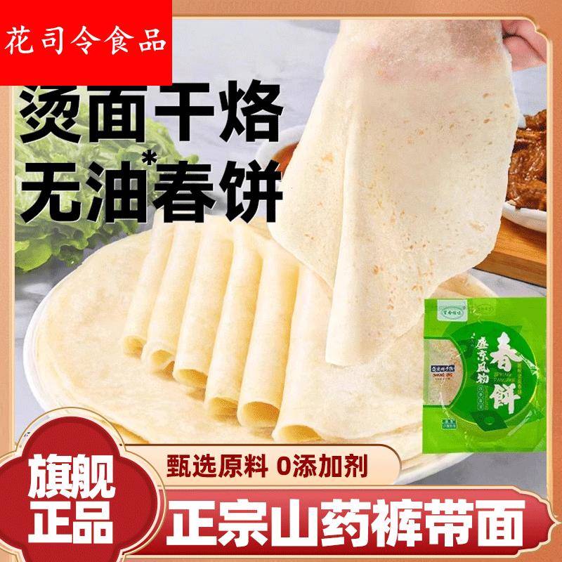 春饼皮薄饼无添加纯手工烫面春饼烙馍卷饼干烙无油煎官方旗舰店