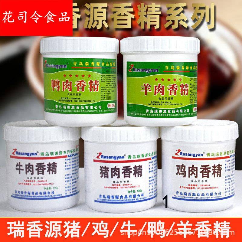 【包邮】猪肉香精500克肉香粉卤肉浓缩精粉浓香增香商用