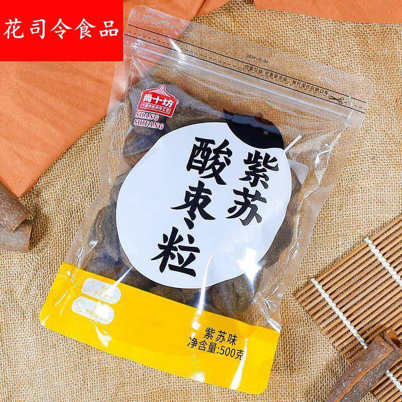 紫苏酸枣粒湖南特产浏阳尚十坊五眼果酸枣粒蜜饯办公室休闲零食