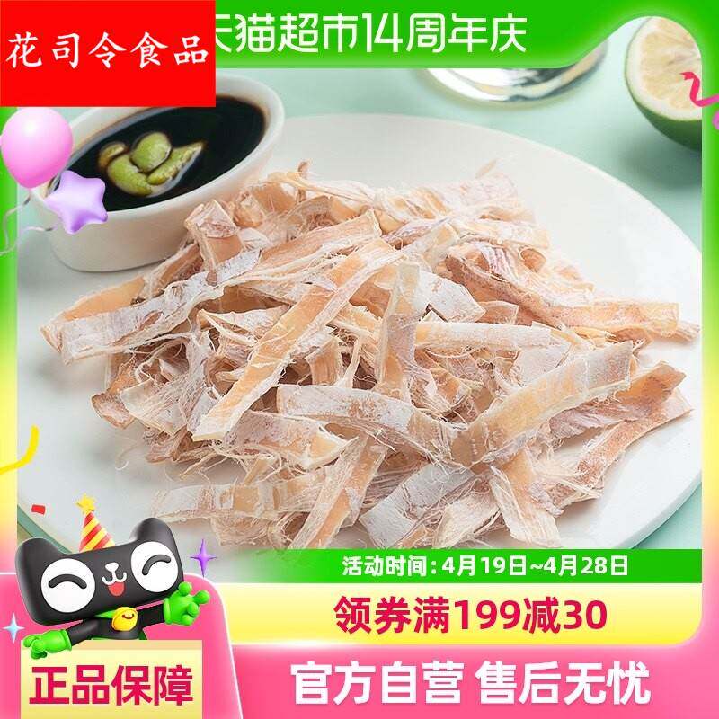 北海印象开袋即食芥末手撕鱿鱼美味现烤鲜香嚼劲营养海洋零食