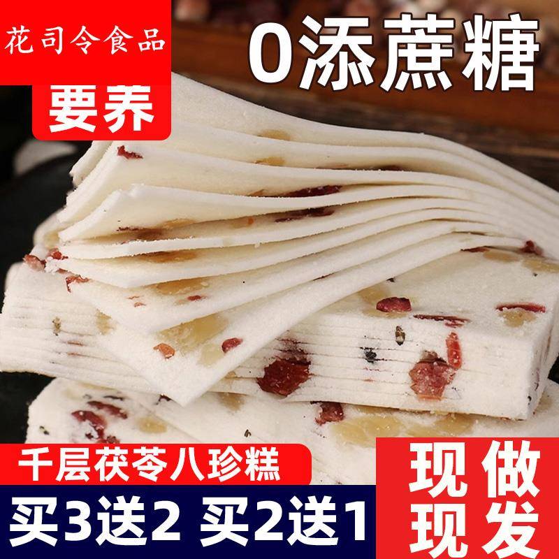千层茯苓八珍糕无糖精云片核桃糕芝麻片老年人合川桃片糕健康零食