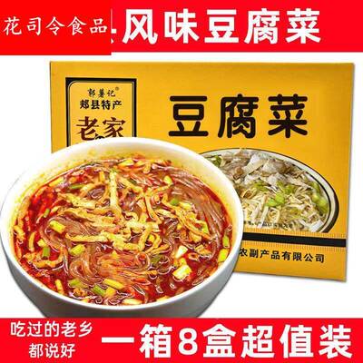郏县豆腐粉条菜整箱8盒礼品装郭薯记郏县特产河南烩菜2盒装豆腐菜