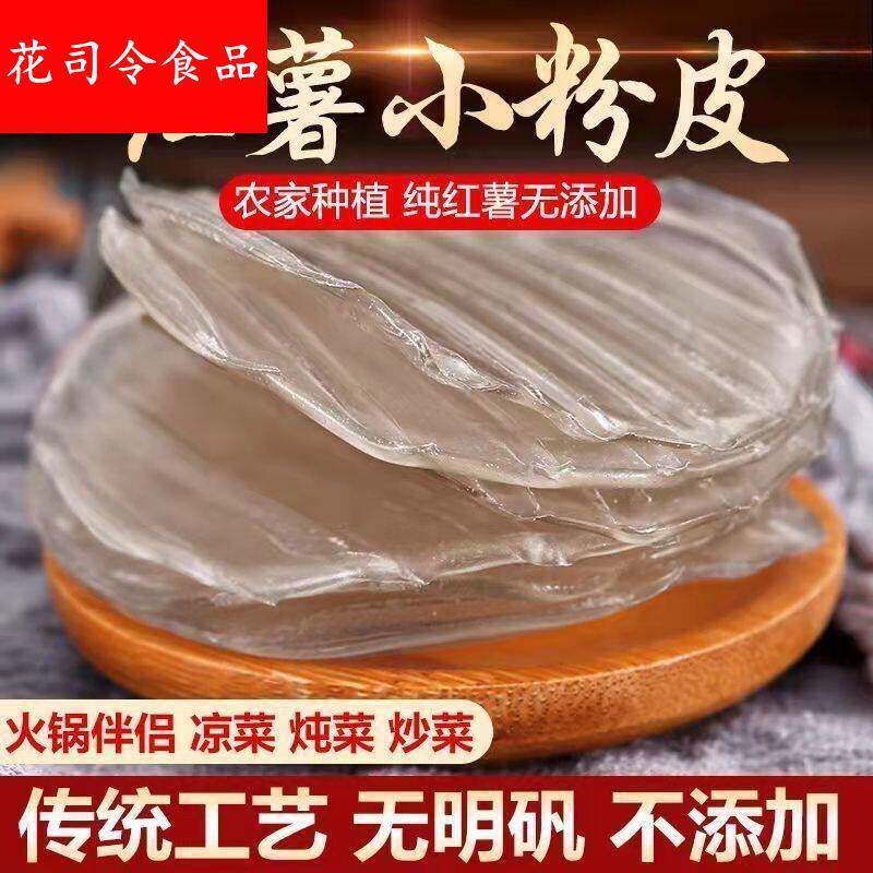 纯正宗红薯小粉皮 河南圆粉片商用 土特产干货纯手工地瓜火锅炖肉