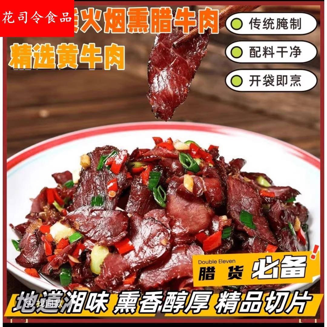 腊牛肉（买3包送1包+一包干辣椒）八阿公农家黄牛肉 米糠谷壳熏制