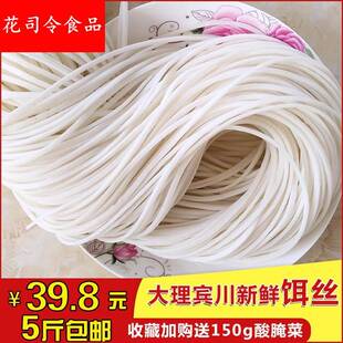 正宗大理新鲜饵丝 云南特产宾川鲜饵丝真空包装方便速食 5斤