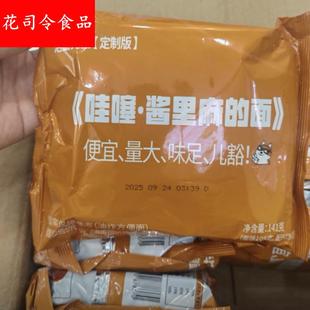 【酱里麻的面】泡面先生定制141g方便面麻酱哇塞火鸡面拌面泡哇噻