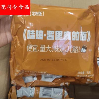 【酱里麻的面】泡面先生定制141g方便面麻酱哇塞火鸡面拌面泡哇噻