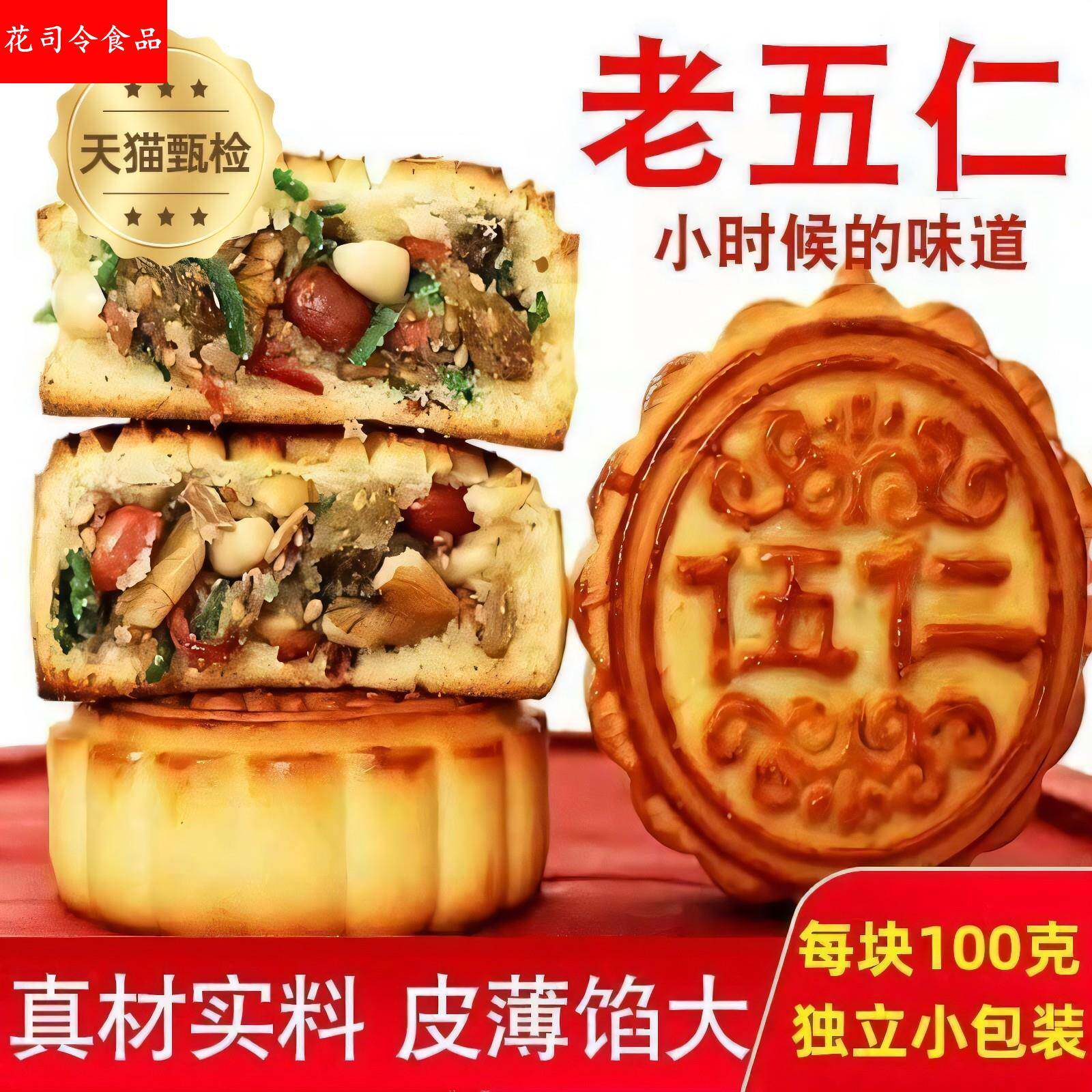 东北老式五仁月饼官方旗舰店京式散装青红丝中秋节伍仁月饼