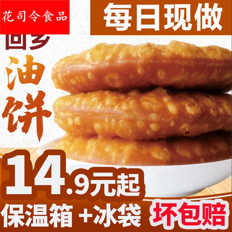 每日现做-西北宁夏中卫原味胡麻油饼油香剂回乡味真空包装
