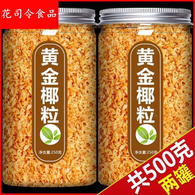 黄金烤椰粒椰子脆片碎椰蓉椰丝香脆烘焙专用原料面 面包蛋糕商用