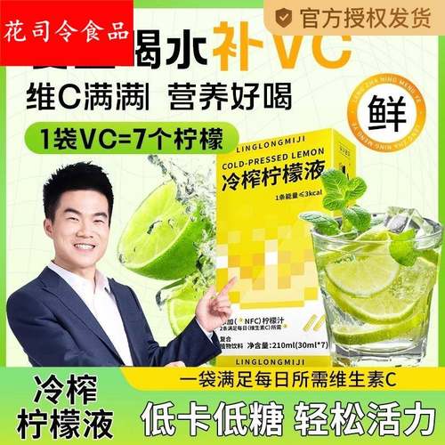 冷榨柠檬液原液维c饮料果汁冲饮品冷萃浓缩汁剂速溶柠檬