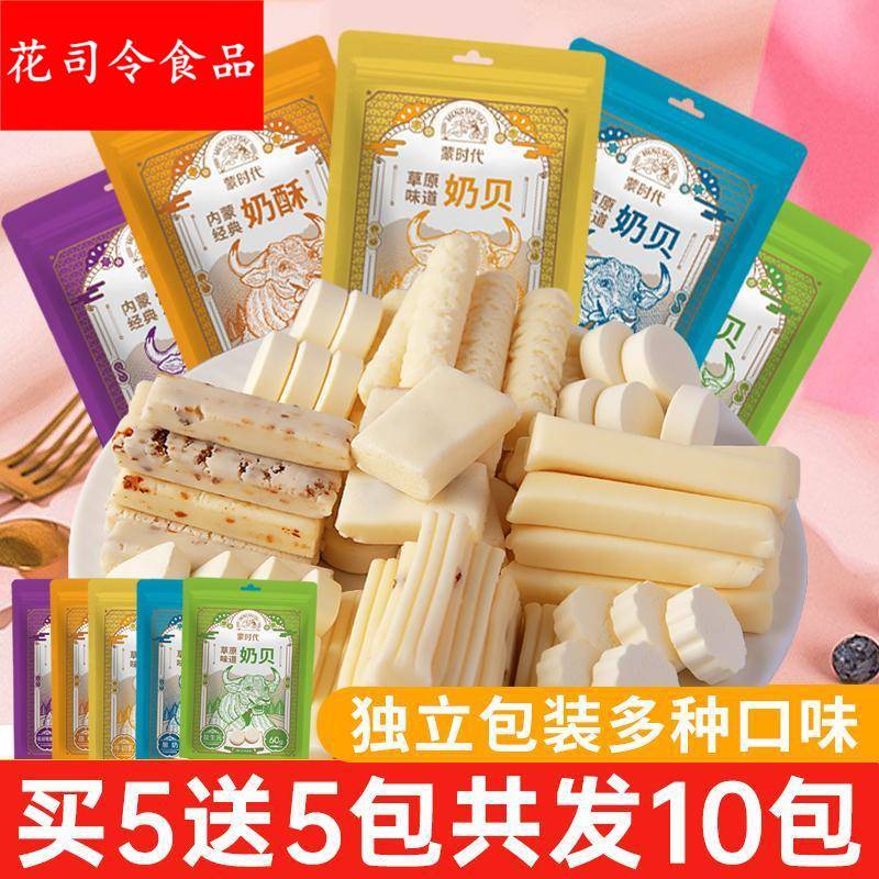 【乳酪套餐】儿童内蒙古特产酸奶贝疙瘩奶酪棒奶糖片奶制品奶酪条