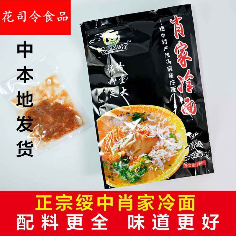 绥中肖家冷面热汤东北麻酱大冷面酸甜口辽宁绥中冷面袋装热面