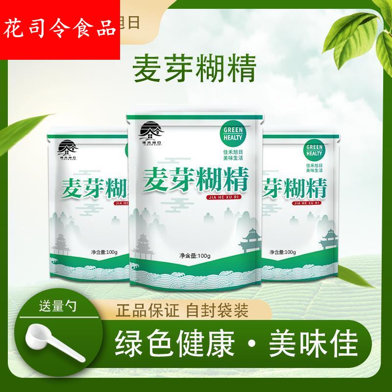 食品级麦芽糊精 食用水溶性糊精稳定增稠剂乳化剂 口感滑腻多糖