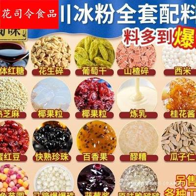 冰粉材料配料全套商用专用冰凉粉小料水果捞果酱伴侣盒子摆摊工具