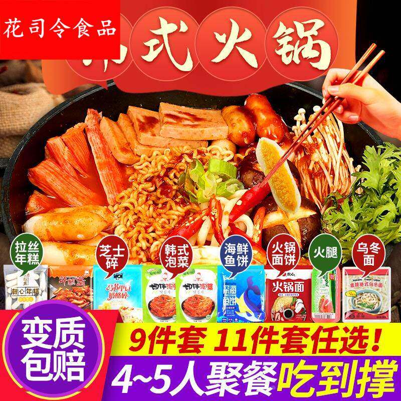 韩式火锅食材部落锅韩式芝士年糕火锅套餐底料部对火锅韩国料理