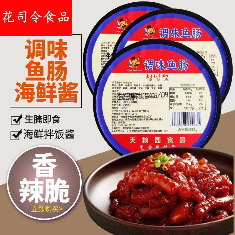韩式天粮园鱼肠酱甜辣口味韩式海鲜酱餐饮用250g拌饭拌面酱即食品