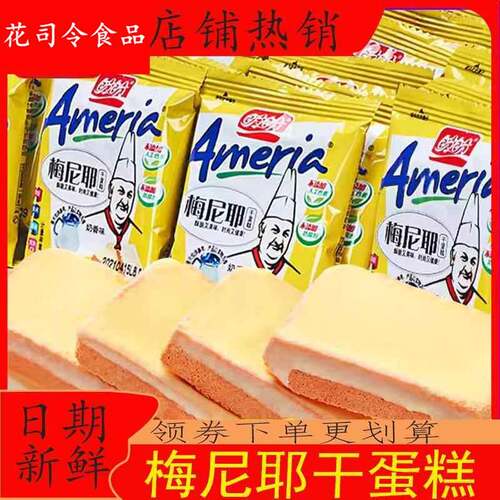 梅尼耶干蛋糕干奶酪饼干面包干脆片早餐糕点奶香味饼干休闲零食