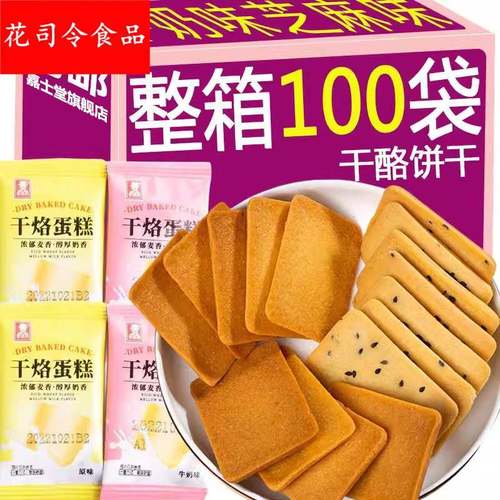 干酪饼干独立小包装铁板鸡蛋煎饼干办公室小零食休闲馋嘴早餐零食