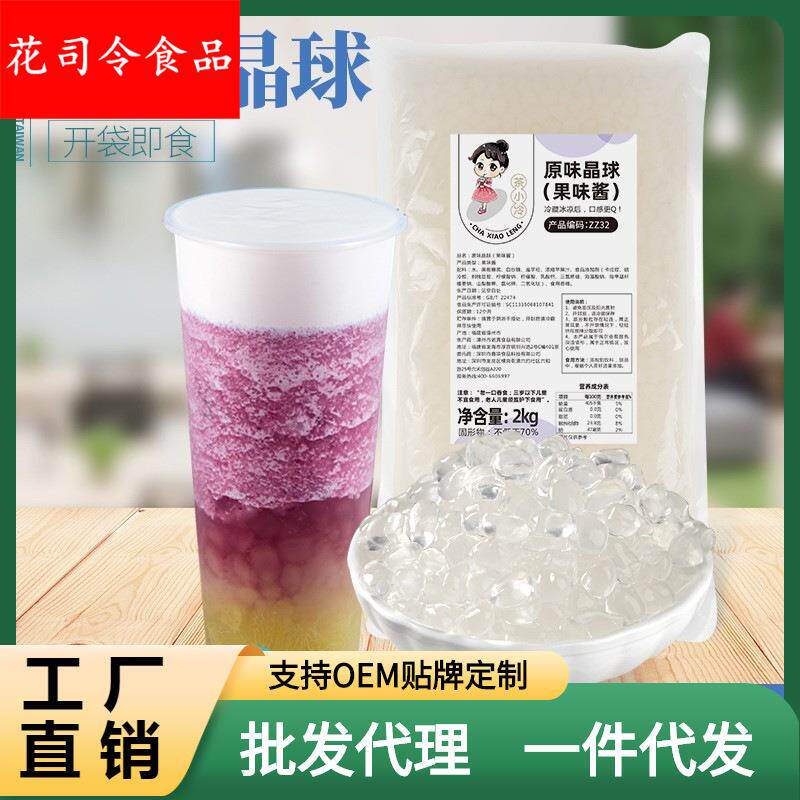 茶小冷寒天晶球2网红脆波波奶茶专用原料 蒟蒻果冻免煮珍珠