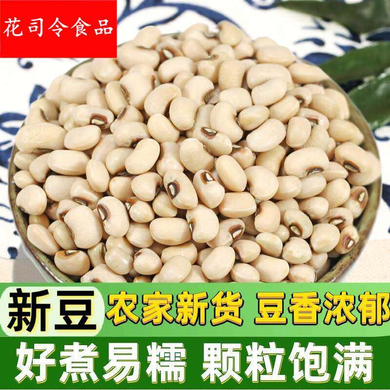 白眉豆干 干货500g云南农家米豆大白豇豆新鲜眉豆干 干广东白饭豆
