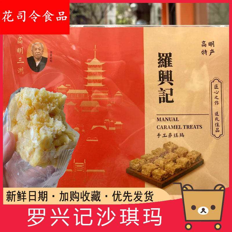 罗兴记土鸡蛋沙琪玛罗兴记少糖沙琪玛手工萨琪玛老式硬脆沙琪玛