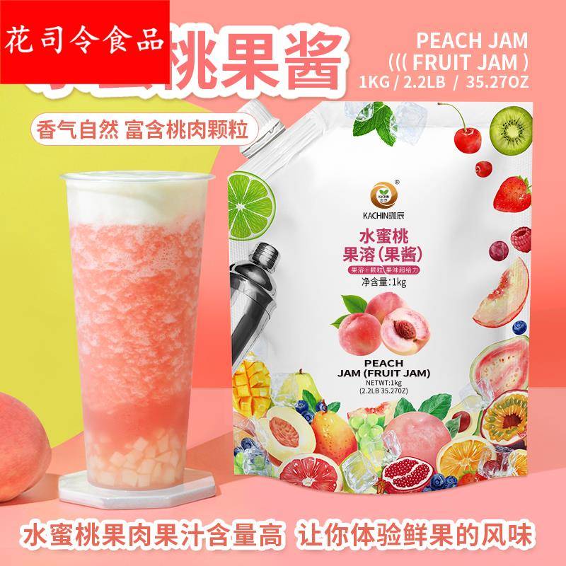 珈辰水蜜桃果酱奶茶店专用桃子酱浓缩汁果肉果浆商用浓浆果泥原料