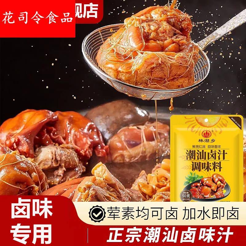 正宗潮汕卤汁官方旗舰店老卤水卤味料包家用卤牛肉专用料包小包装