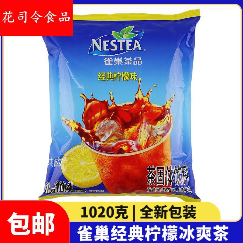 冰爽茶1020 茶品经典柠檬茶粉冰红茶商用饮料速溶果汁粉冲饮