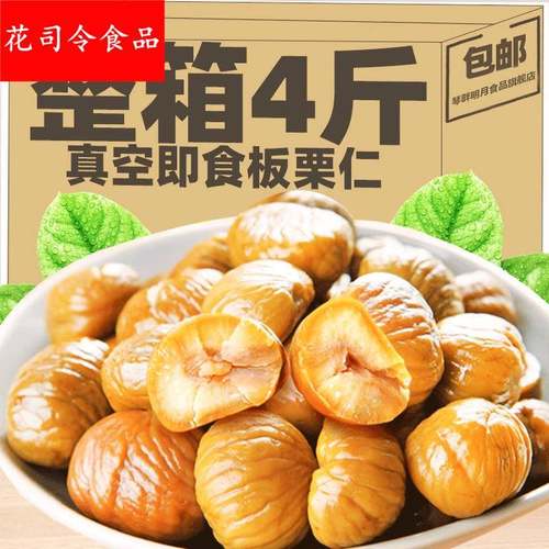 壳仁去制油板栗熟即食板栗仁小包装甜糯零食甘甜大包整颗栗仁零食