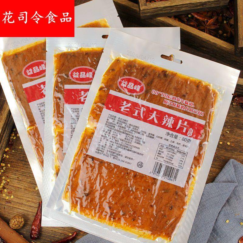 80克老式大辣片真空益品峰辣片8090怀旧辣条休闲零食豆制品辣片