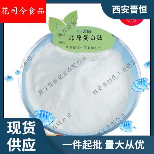 胶原蛋白肽高含量 牛骨胶原蛋白肽 现货供应 1kg起订