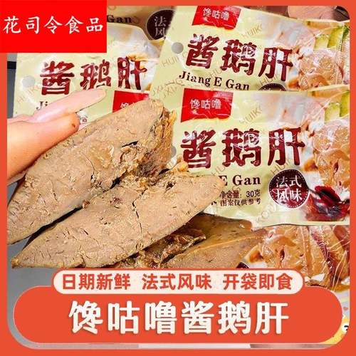 法式鹅肝开 袋即食酱鹅肝香辣五香味真空酱鹅肉卤味安徽六安零食