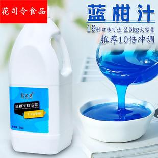 商用十倍蓝柑汁糖浆香蜜气泡水浓缩风味果汁原浆浓浆奶茶店专用
