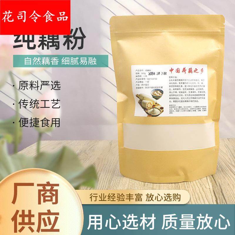 扬州纯手工藕粉细腻易泡纯藕粉500密封袋装藕粉营养莲藕粉