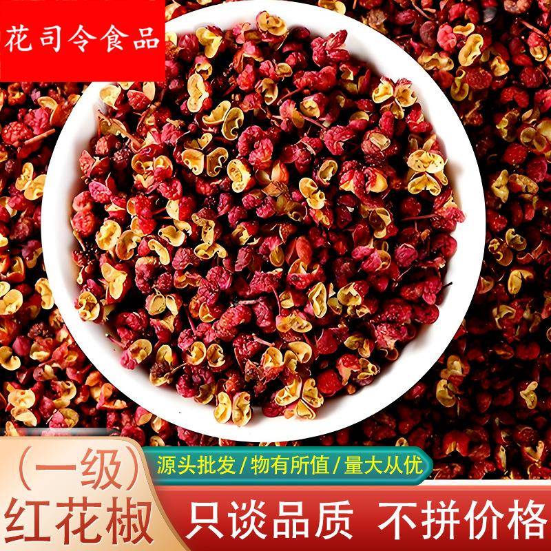 红花椒粒500麻椒粒汉源花椒提麻增麻椒大红袍梅花椒四川红花椒