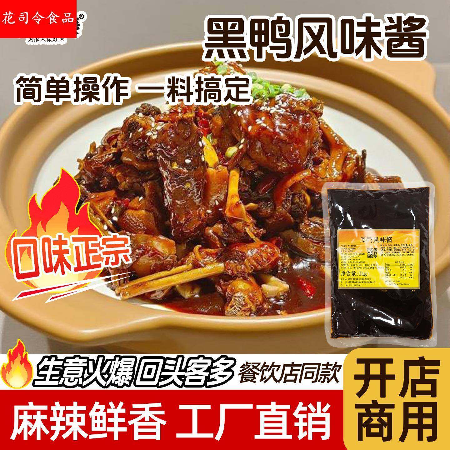 黑鸭煲酱料武汉黑鸭煲商用酱汁麻辣甜香干锅酱底料调料开店