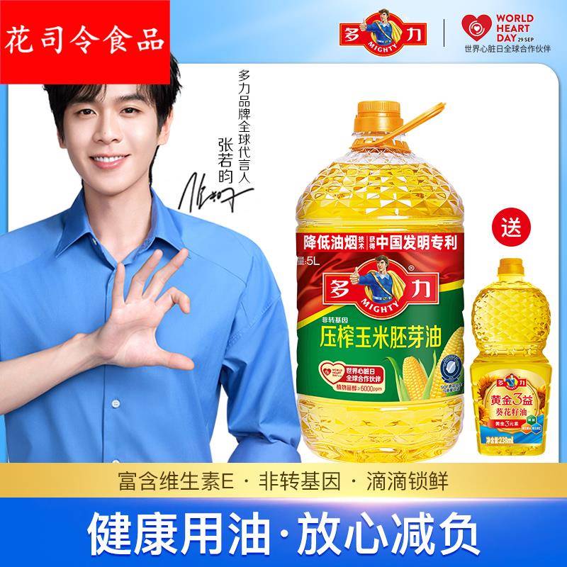 【张若昀同款】多力压榨玉米胚芽油5家用食用油非