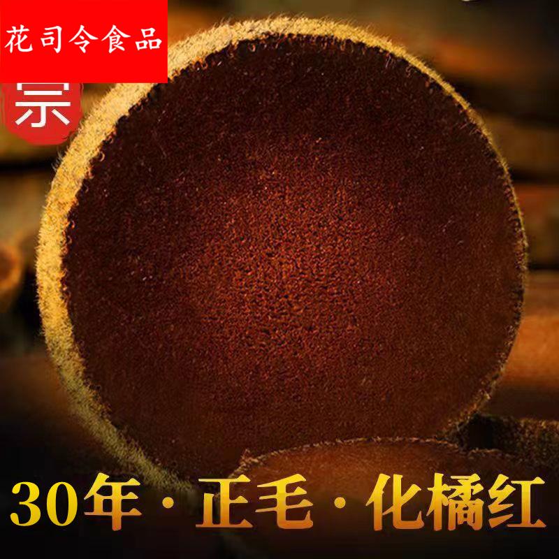 工厂直供化州橘红橘红30年陈化橘红陈片橘红片桔红茶