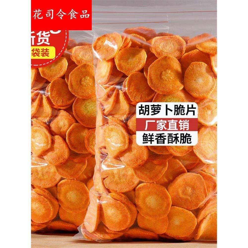 蔬胡萝卜脆片脱水蔬菜干500g果蔬脆孕妇儿童休闲零食即食罐装