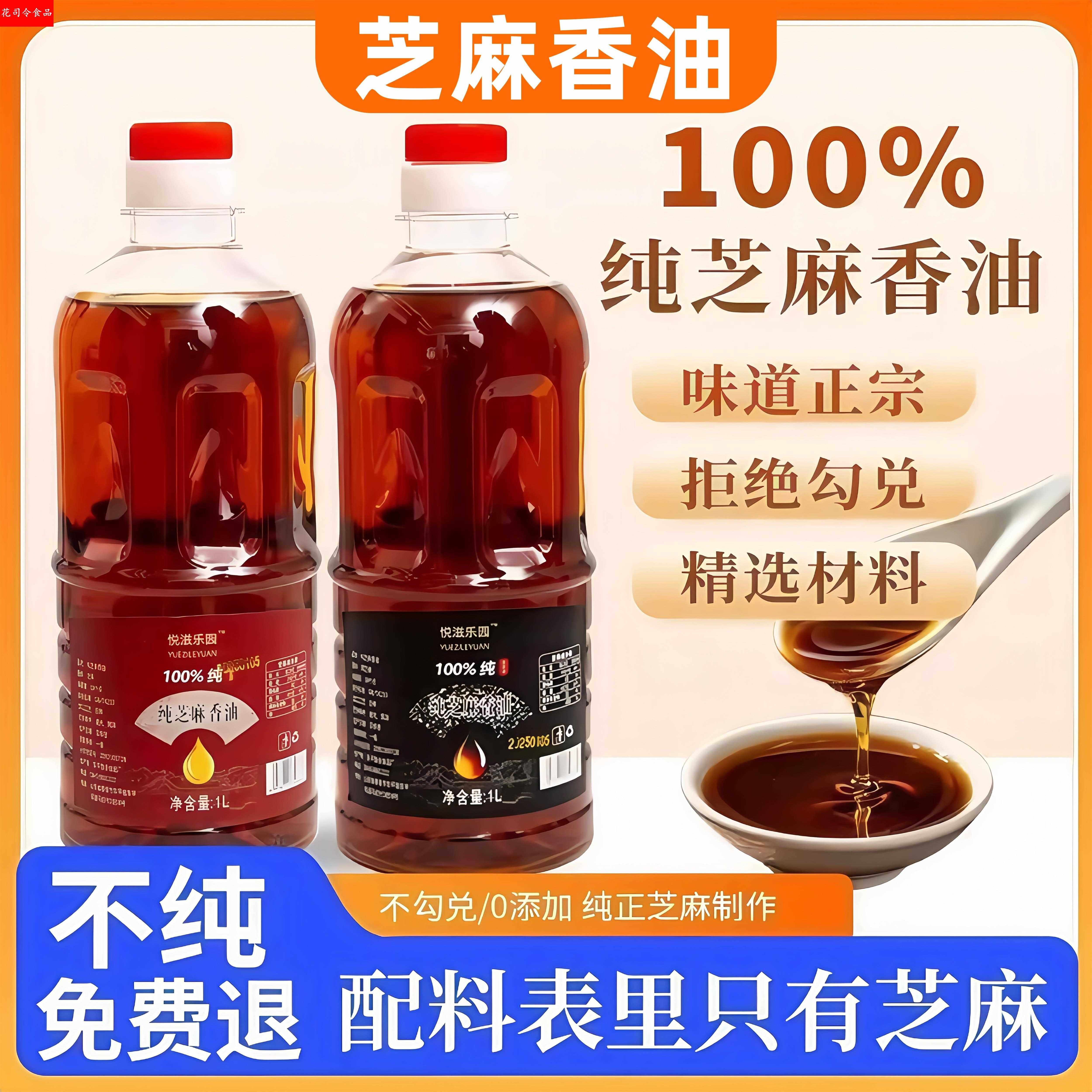 香油黑芝麻油传统石磨纯小磨月子油无添加1000ml芝麻油火锅蘸,粮油调味/速食/干货/烘焙,香油,淘宝优惠券,粉丝福利购,淘宝优惠卷