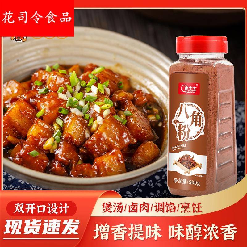 八角粉500纯八角粉广西大料八角大茴香新货炒菜卤菜调味料配料