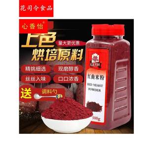 天汉名厨古田红曲米红曲粉可食用色素粉卤味烘焙原料500g包邮