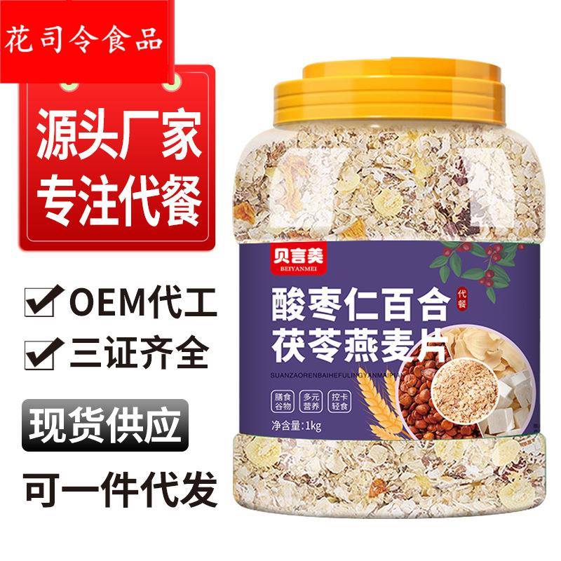 酸枣仁百合茯苓燕麦片1千克罐装营养即食粗粮谷物代餐代加工