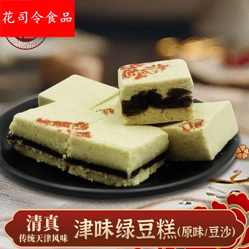 天津特产纯绿豆糕红豆沙夹心绿豆饼老式传统手工糕点点心零食小吃