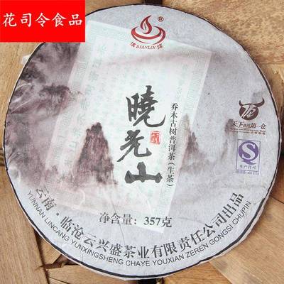 晓光山普洱茶7年早春乔木古树普洱生茶饼云南茶叶七子饼茶
