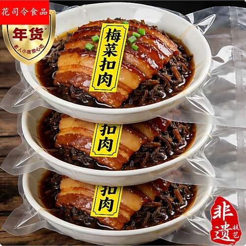 梅菜扣肉四川特产加热即食半成品下饭菜年货年夜饭