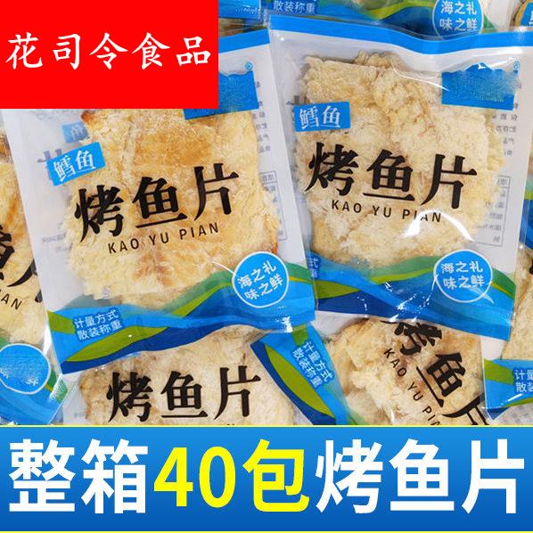 鱼片干烤鱼片鳕鱼片炭烤青岛菸台大连特产整箱安康鱼马面鱼零食